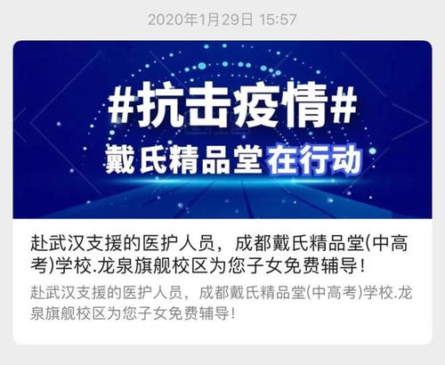 成都民辦教育協(xié)會倡議抗疫行動，近百所培訓(xùn)機(jī)構(gòu)聯(lián)名響應(yīng)